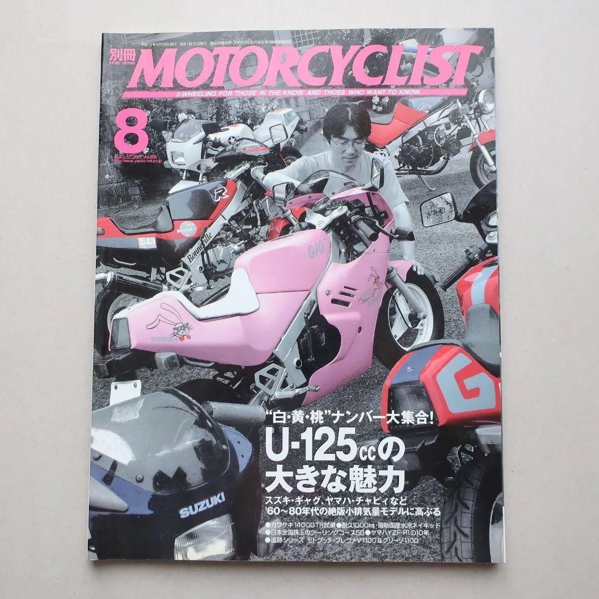 別冊モーターサイクリスト 2007.8 No.356 八重洲出版 - メルカリ