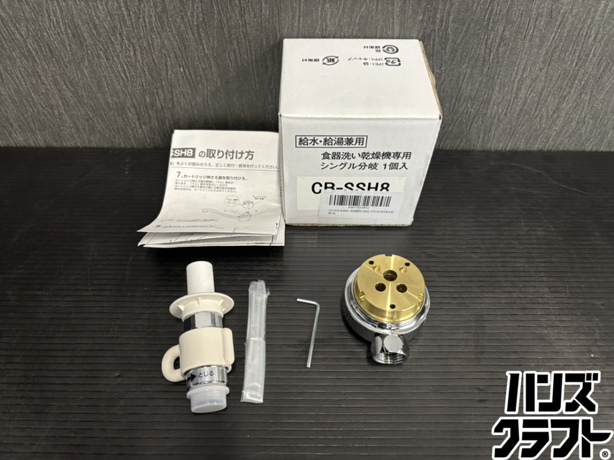 ♭【開封未使用品】パナ　CB-SSH8　食器洗い乾燥機用分岐栓【中古】