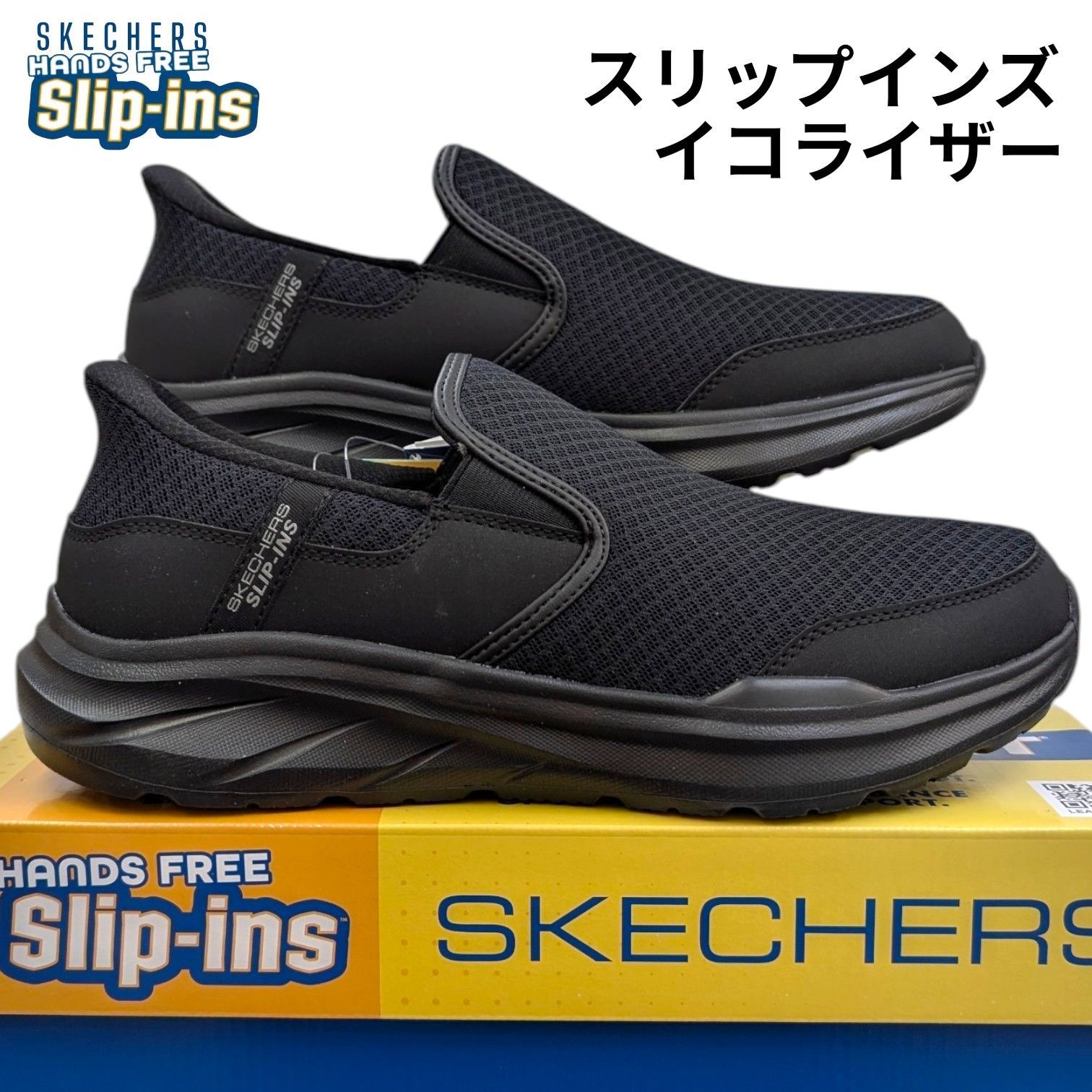 スケッチャーズ ハンズフリー スリップインズ イコライザー 6.0 