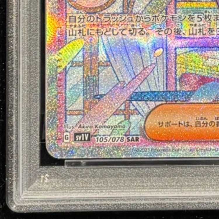 国内オンラインストア 2023 ポケモンカード ミモザ #105 SAR PSA9
