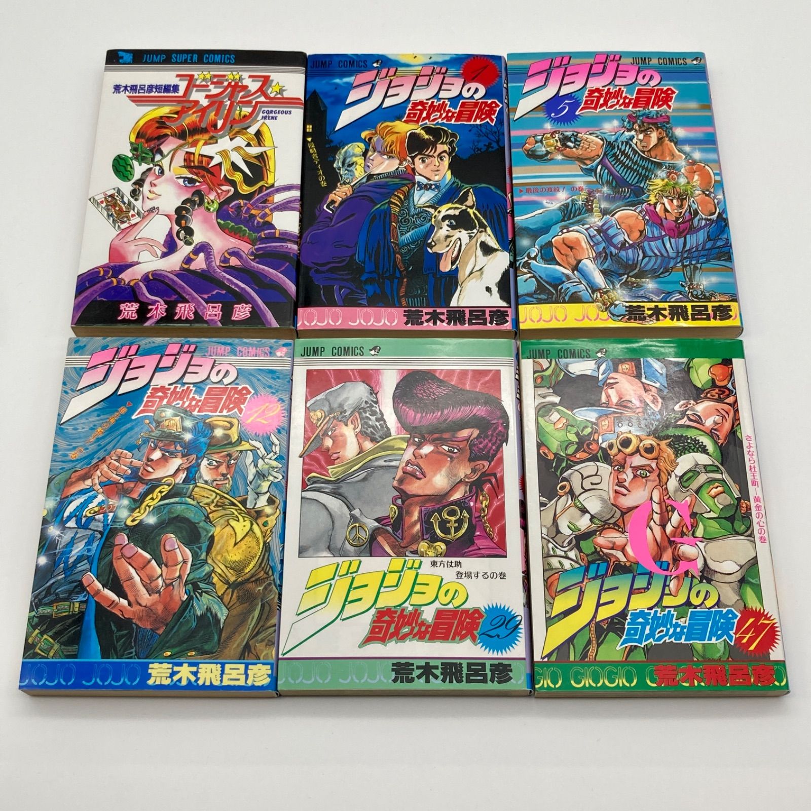 ジョジョの奇妙な冒険 全63巻セット 全巻 荒木飛呂彦 ジャンプ コミック ジョジョの奇妙な冒険 全63巻セット 荒木飛呂彦 少年ジャンプ 集英社
