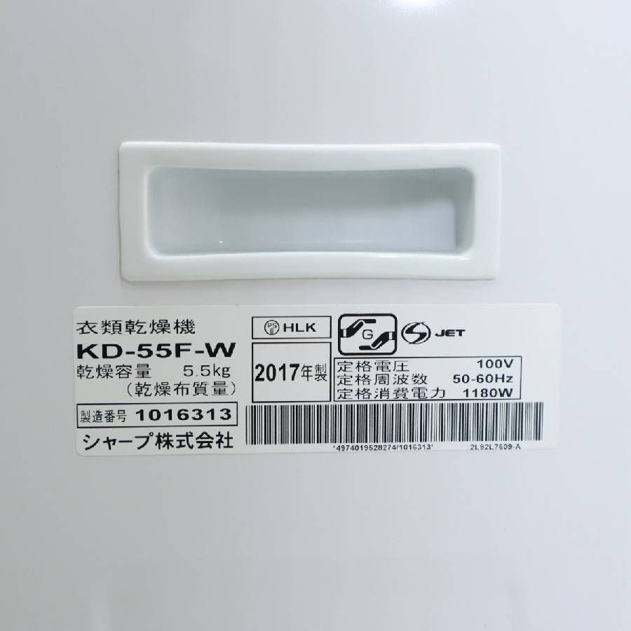 動作品 SHARP シャープ 5.5kg 衣類乾燥機 除湿タイプ KD-55F-W 動作品 SHARP シャープ 5.5kg 衣類乾燥機 除湿タイプ KD-55F-W