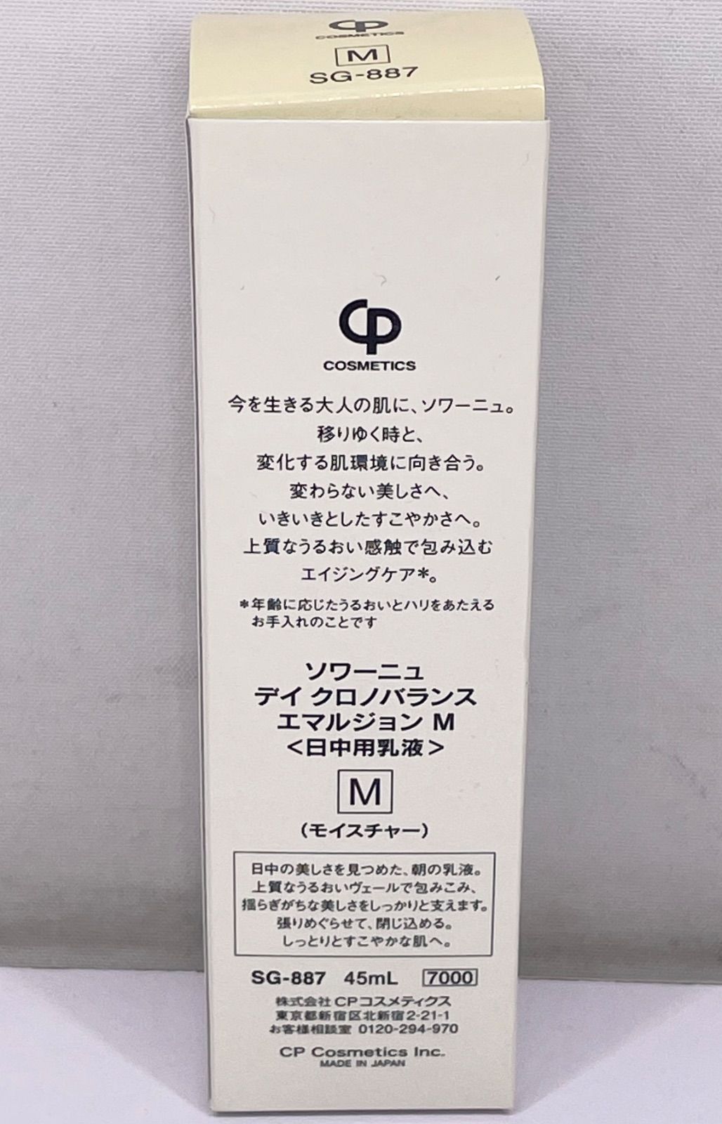 ソワーニュ デイ クロノバランス エマルジョン M 45mL - メルカリ