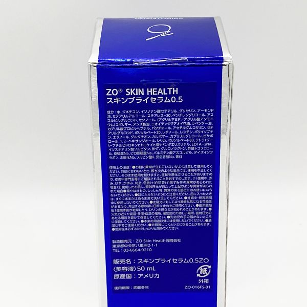 ゼオスキン スキンブライセラム0.5 50ml 美容液 期限2026年5月 ZO Skin