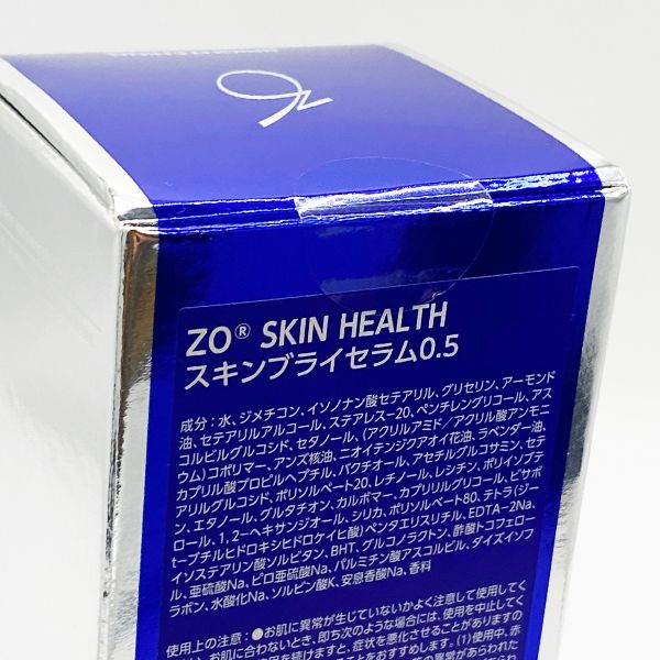 ゼオスキン スキンブライセラム0.5 50ml 美容液 期限2026年5月 ZO Skin