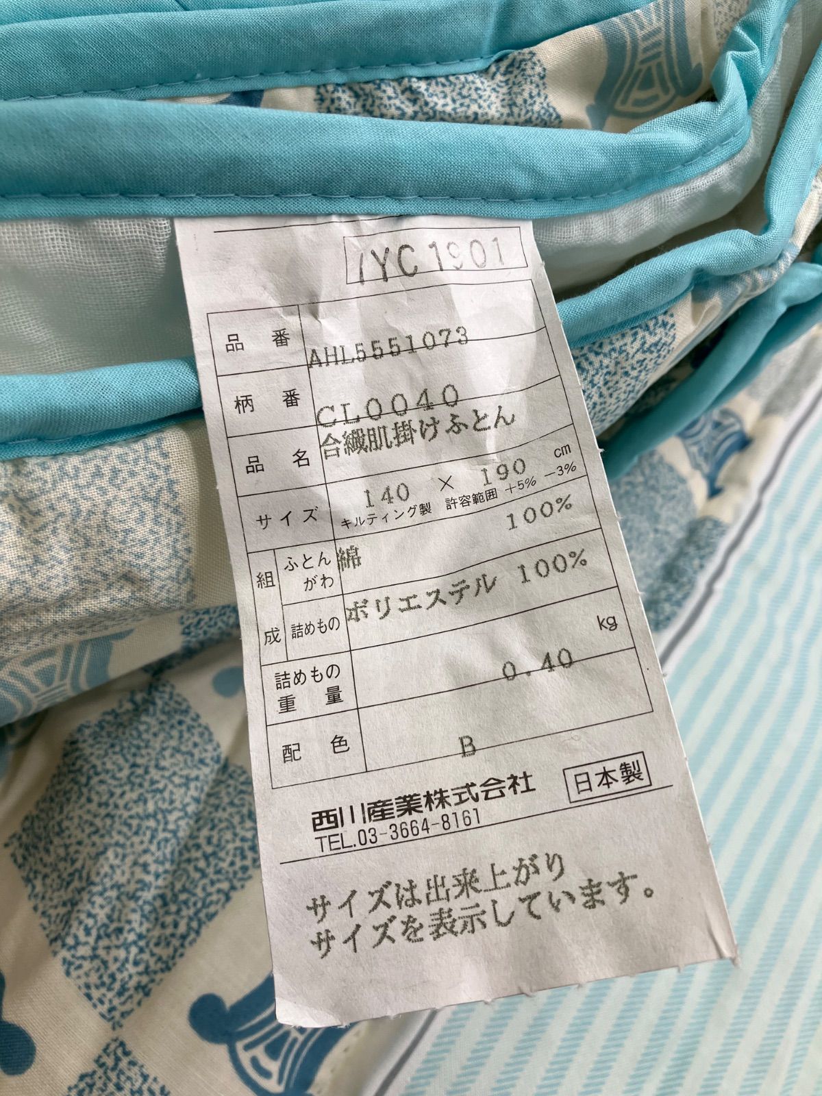 未使用 CELINE セリーヌ 合繊肌掛けふとん 2枚入り