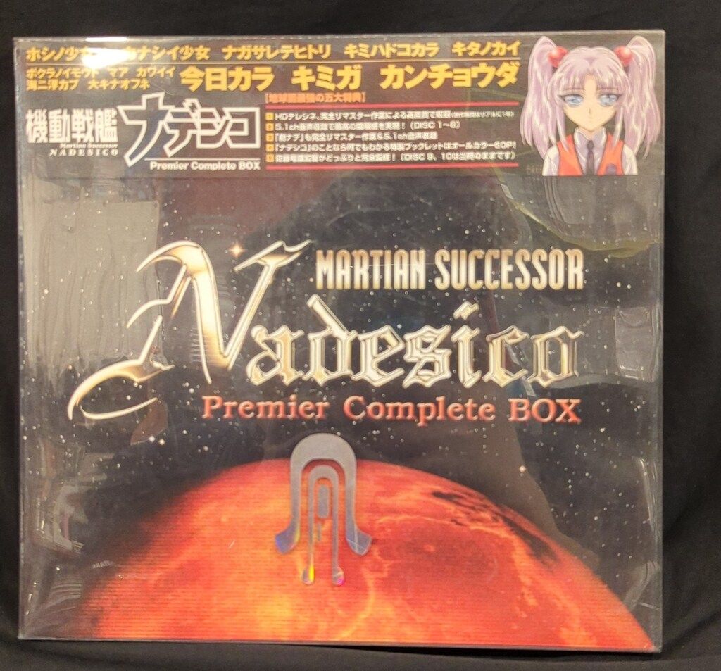 キングレコード アニメDVD 機動戦艦ナデシコ Premier complete BOX 