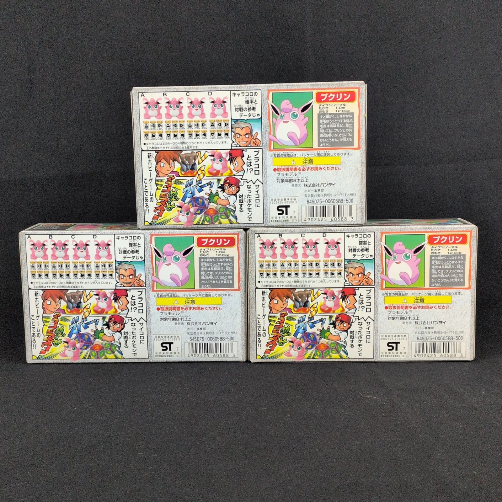 当時物・未開封品】バンダイ ポケットモンスター プラコロサイコロ 