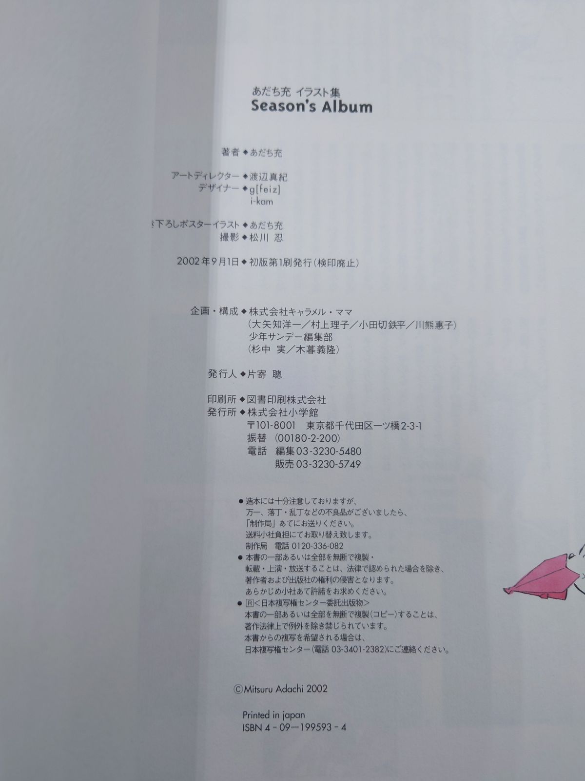 Season's Album あだち充イラスト集 2002年 初版本 帯紙付き - メルカリ