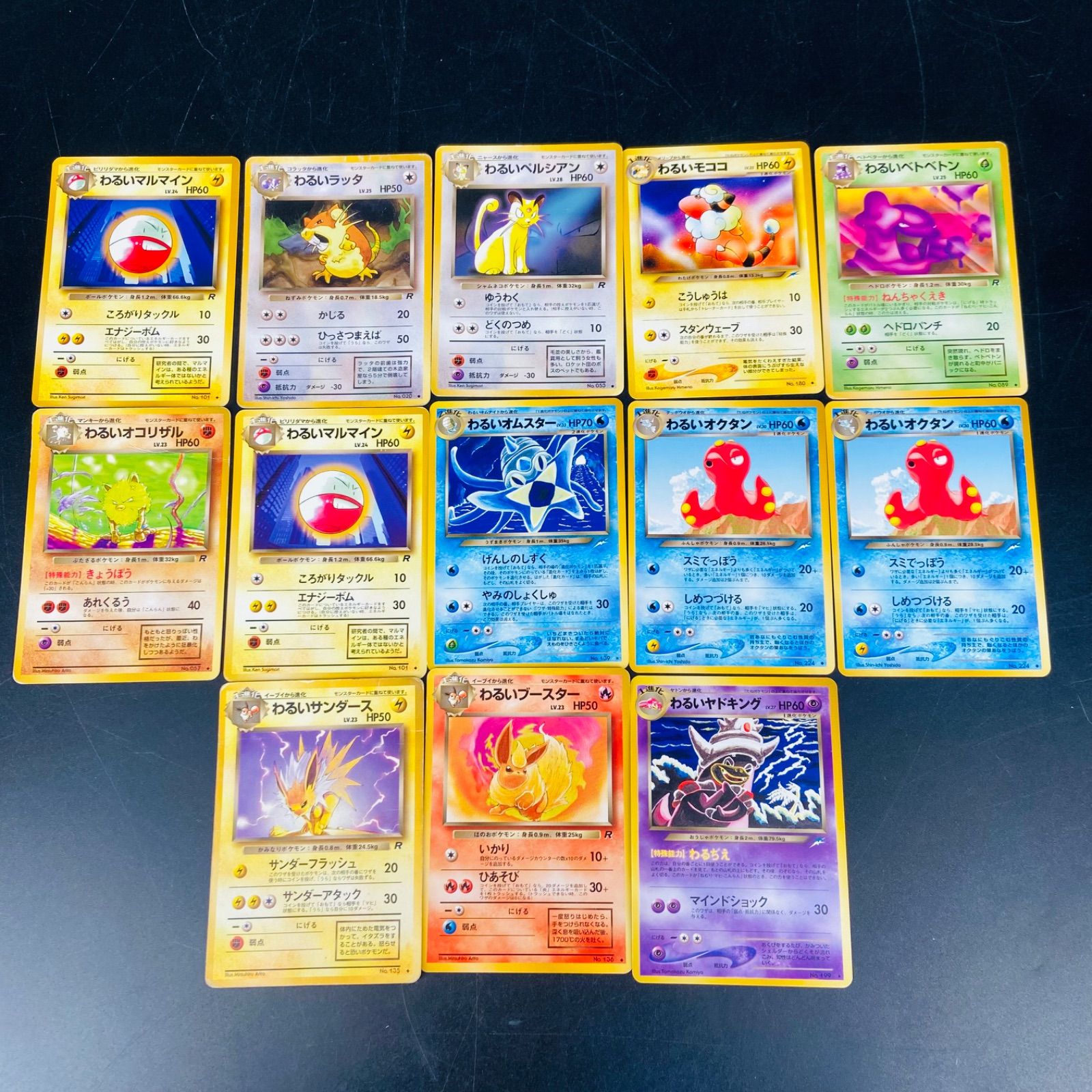 ⑦ 旧裏 ポケットモンスター わるいシリーズ ヤドキング サンダース