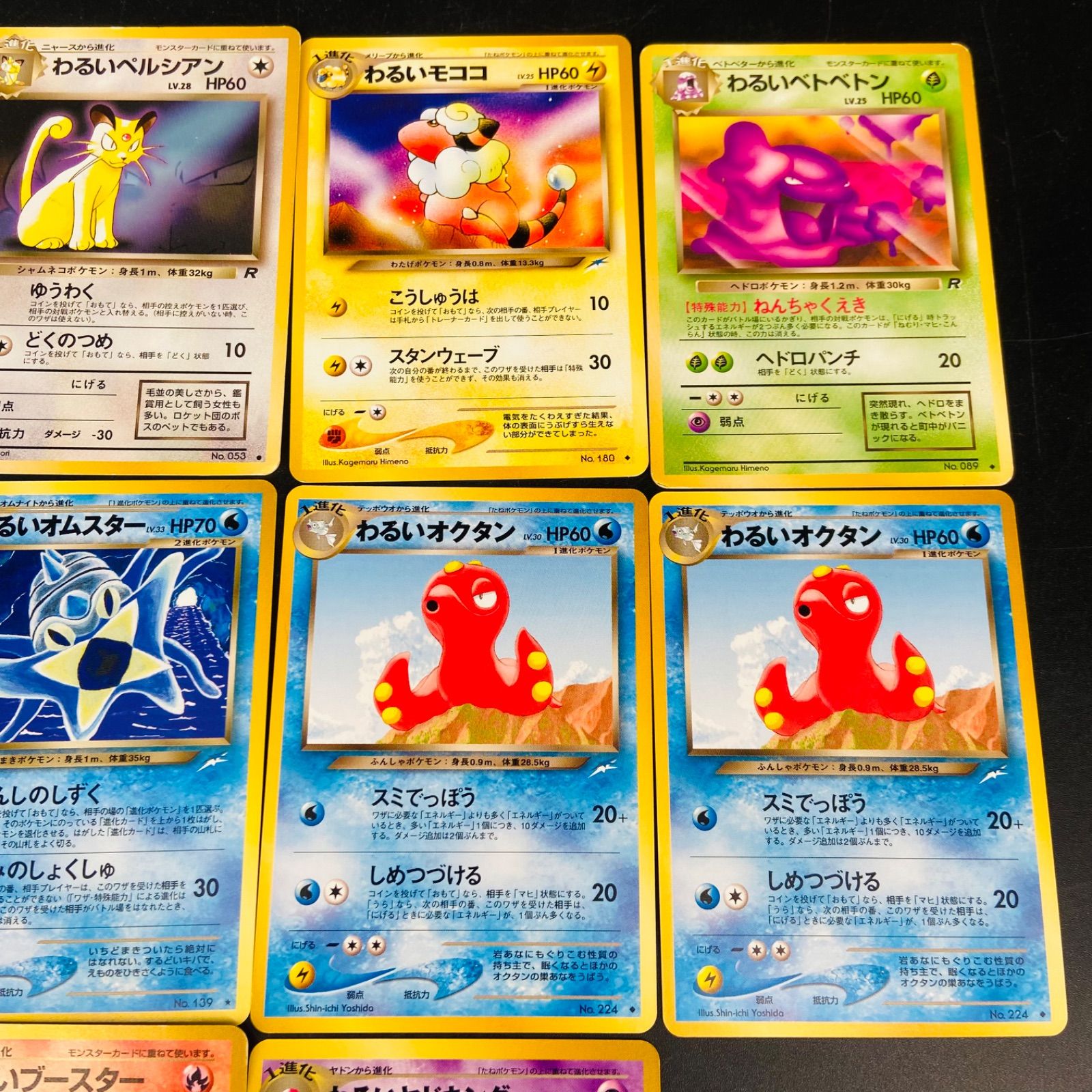 ⑦ 旧裏 ポケットモンスター わるいシリーズ ヤドキング サンダース