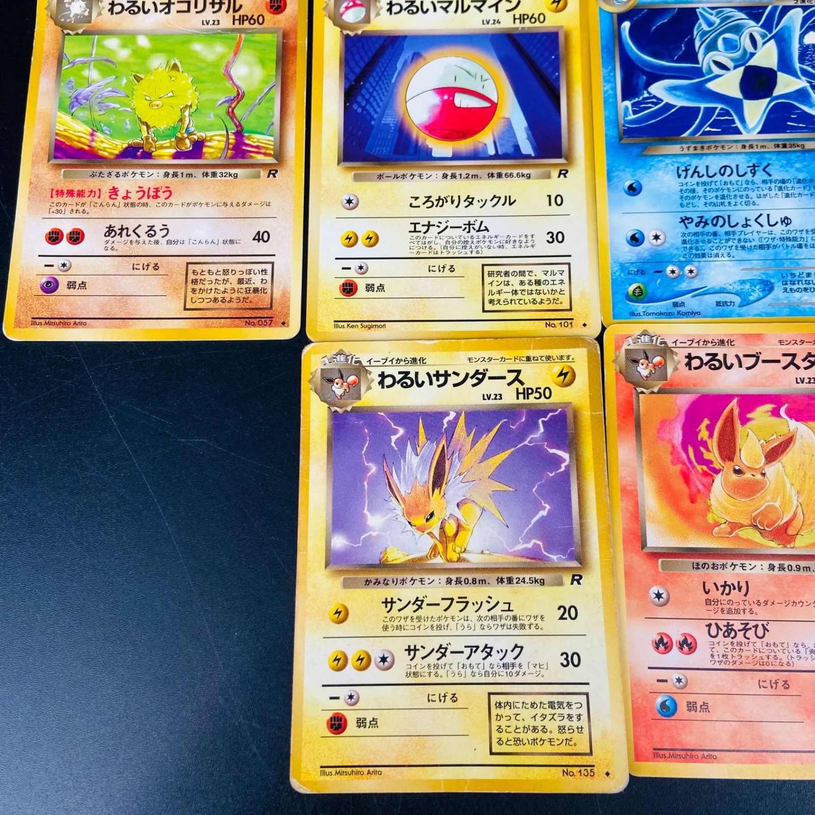 サンダー わるいデンリュー わるいヤドキング プテラ カビゴン 旧裏セット ⑦ 旧裏 ポケットモンスター わるいシリーズ ヤドキング サンダース