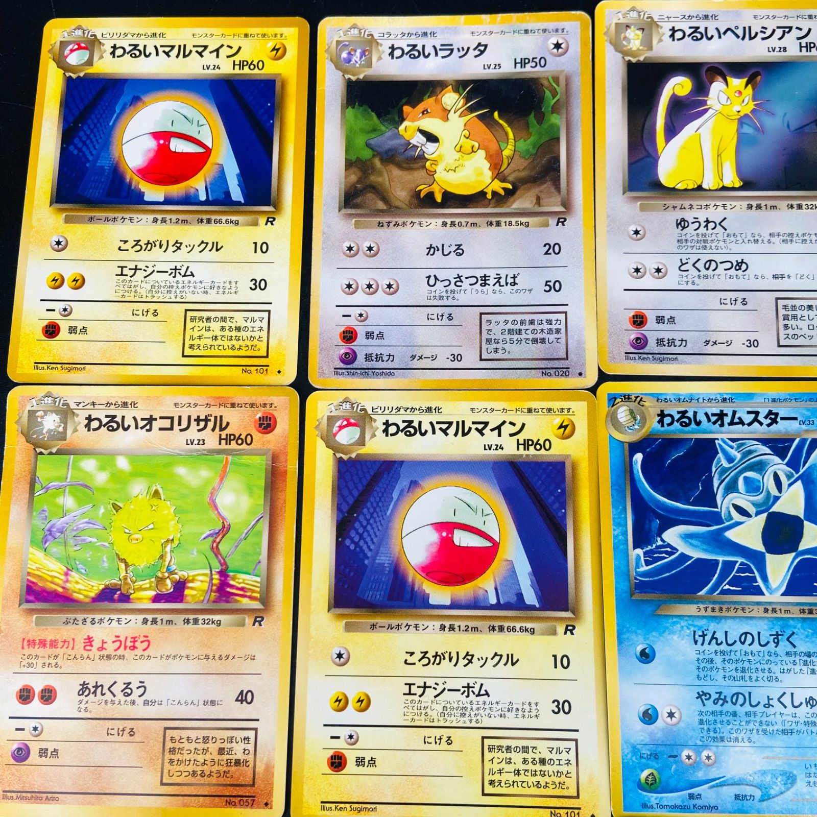 ⑦ 旧裏 ポケットモンスター わるいシリーズ ヤドキング サンダース
