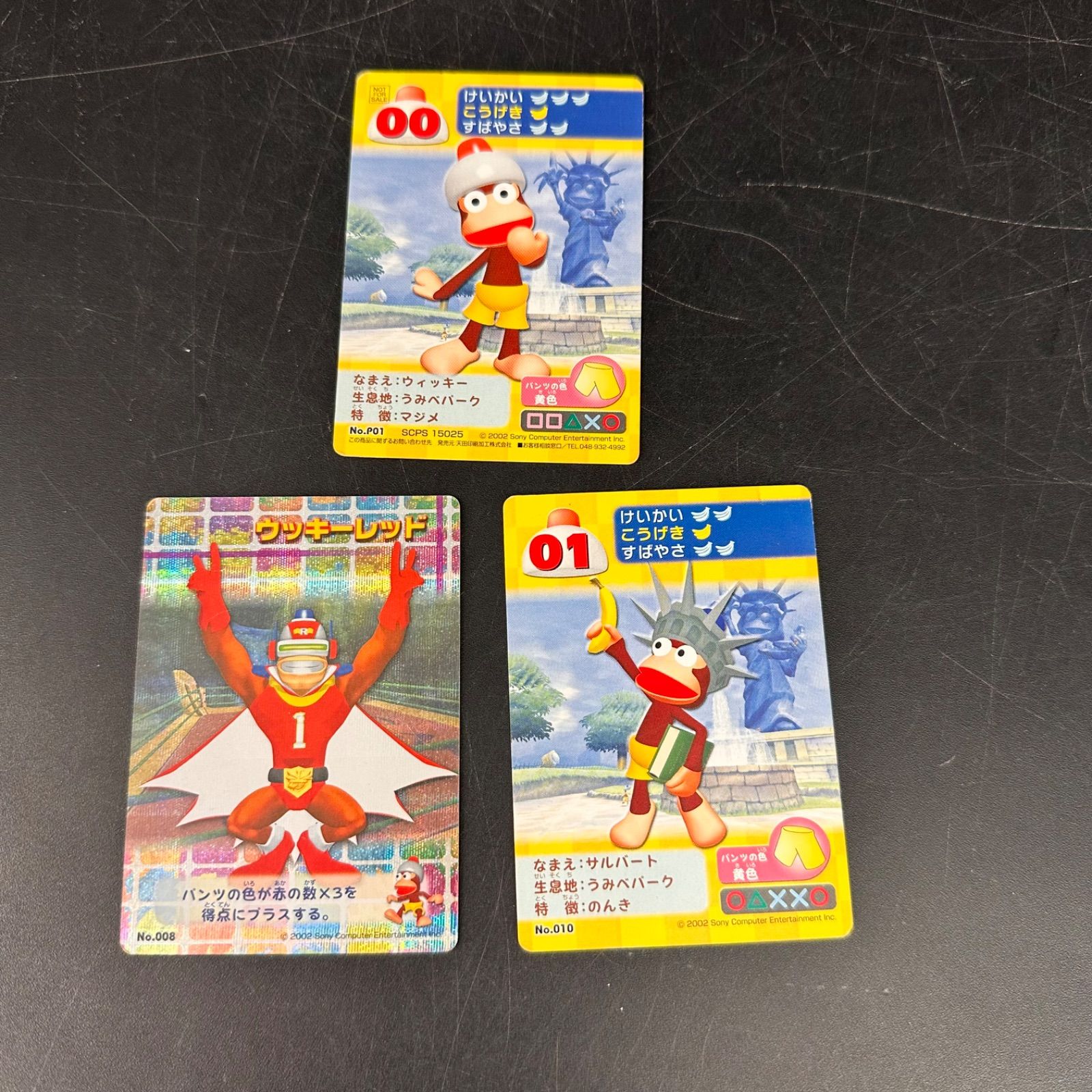 サルゲッチュ2 カード まとめ売り 非売品 トレカ トレーディングカード