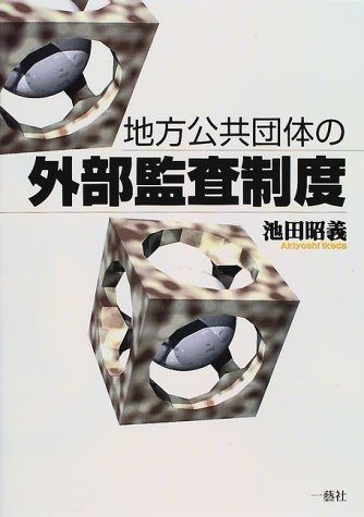 地方公共団体の外部監査制度 - メルカリ