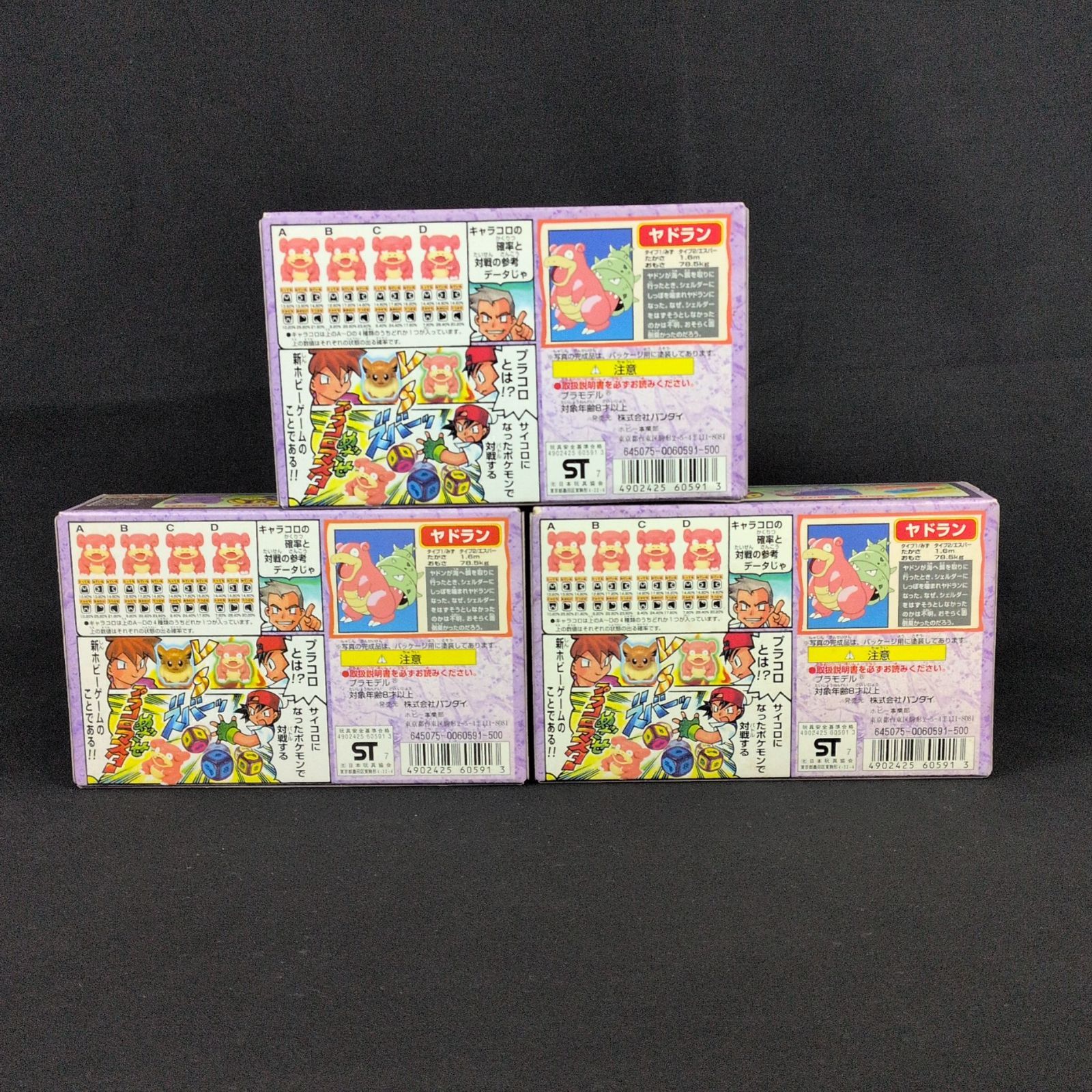 当時物・未開封品】バンダイ ポケットモンスター プラコロサイコロ