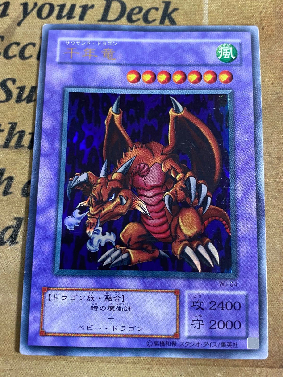 千年竜 サウザンドドラゴン 2期 ウルトラ WJ-04【 本格構築 遊戯王