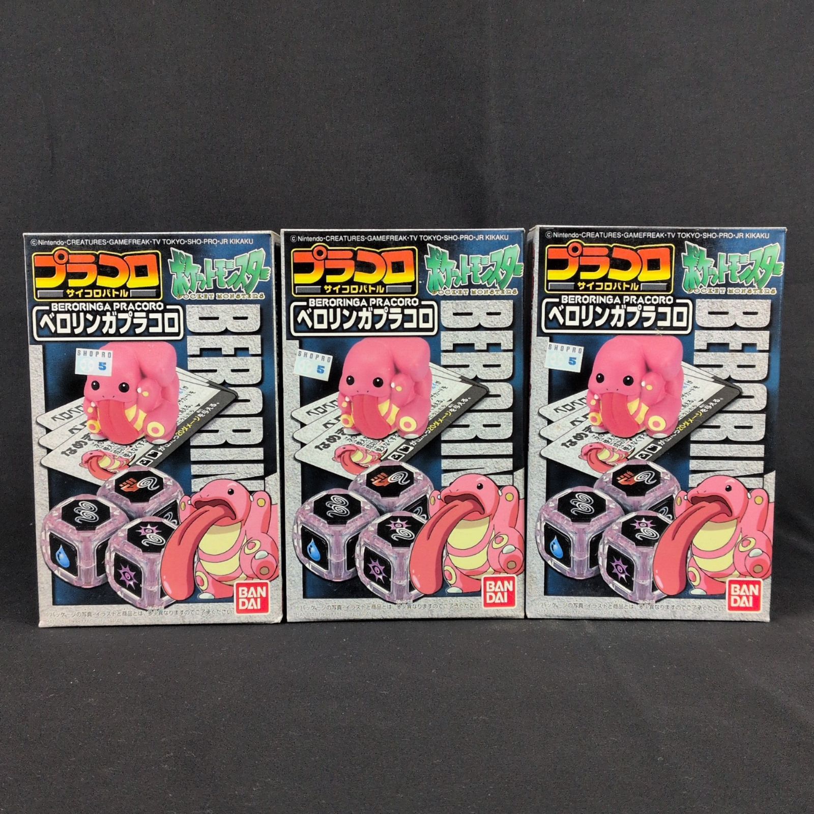 超激得，2025】 【当時物・未開封品】バンダイ ポケットモンスター