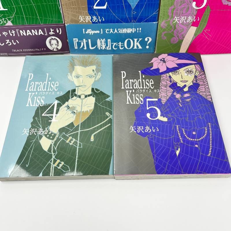 バラ売りOK 画像は一部 大量です♪ 小説セット パラダイスキス 全巻セット 1-5巻 Paradise kiss 矢沢あい - メルカリ