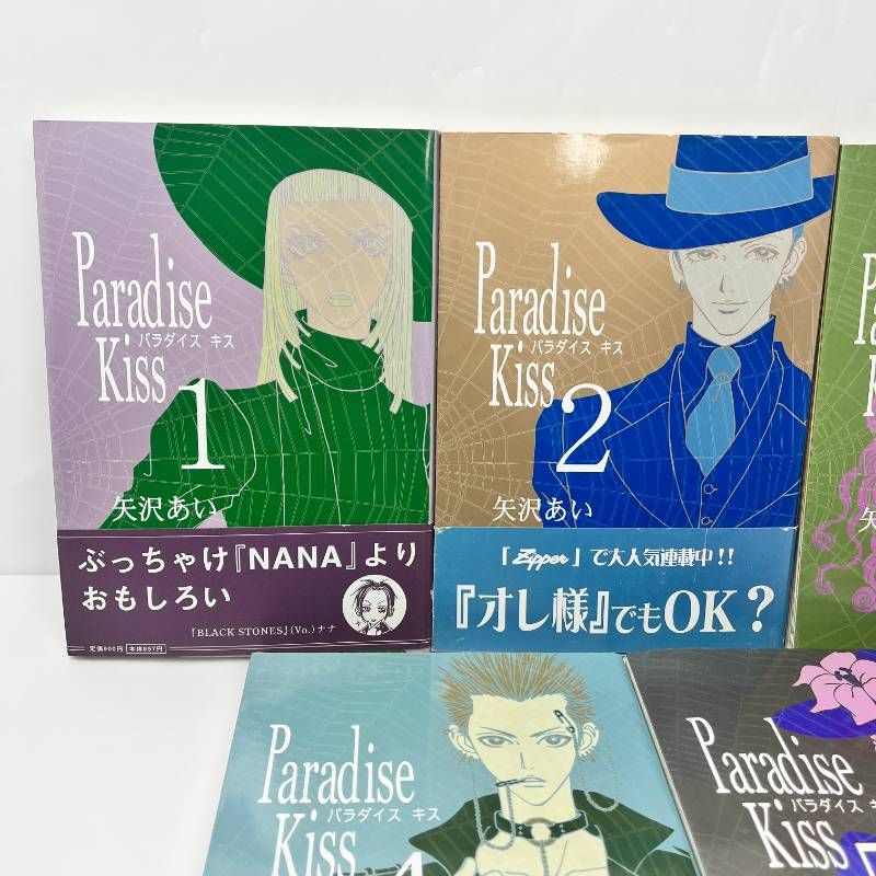 NANA、Paradise Kiss他 矢沢あい全巻セット55冊 バラ売り不可 パラダイスキス 全巻セット 1-5巻 Paradise kiss 矢沢あい - メルカリ