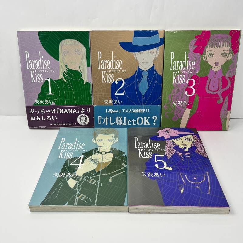 パラダイスキス 全巻セット 1-5巻 Paradise kiss 矢沢あい - メルカリ