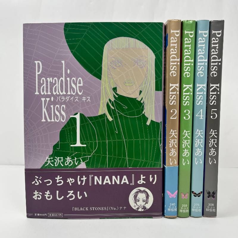 パラダイスキス 全巻セット 1-5巻 Paradise kiss 矢沢あい - メルカリ