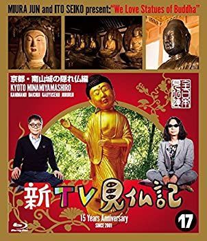 【中古-非常に良い】新TV見仏記17京都・南山城の隠れ仏編 [Blu-ray]