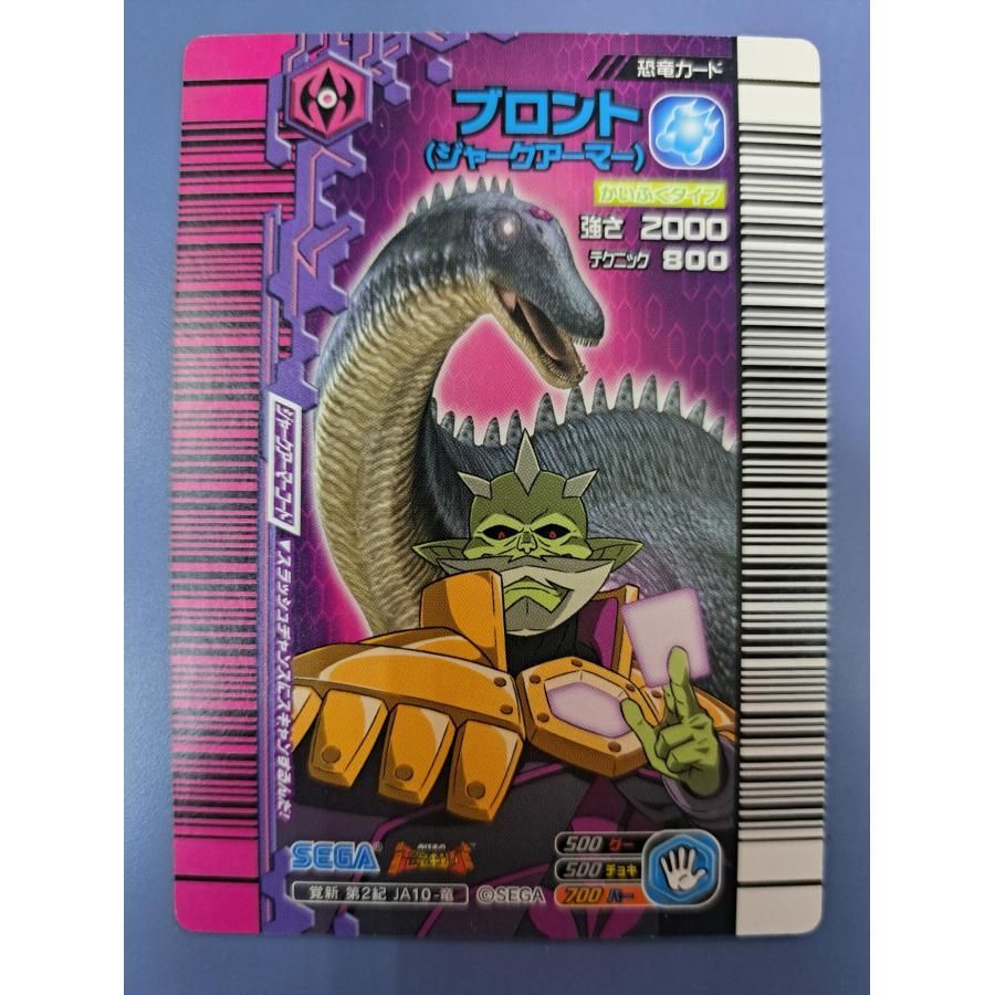 ブロント（ジャークアーマー） 目覚めよ！新たなる力！！覚新 第2紀