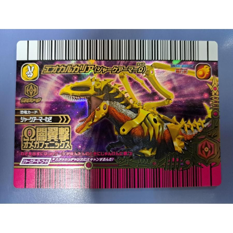 エオカルカリア ジャークアーマーΩ 目覚めよ 新たなる力 覚新 第6紀