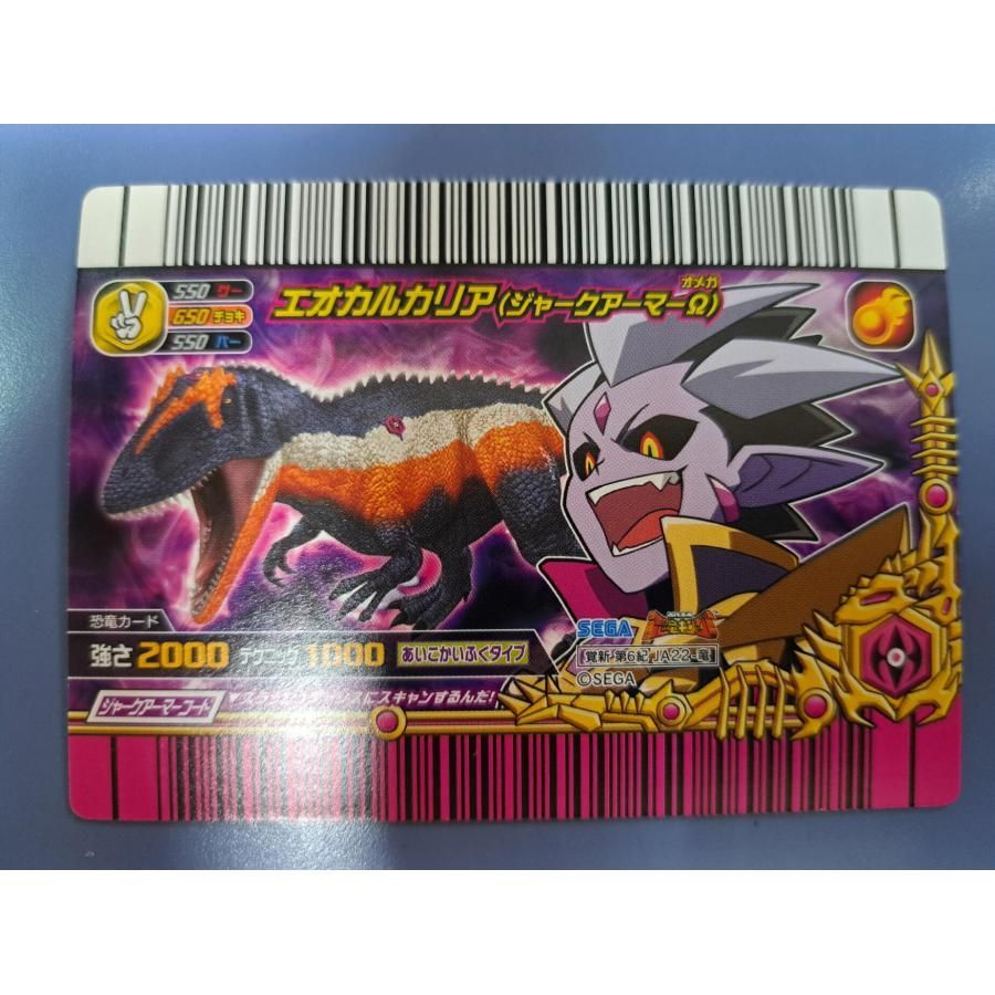 エオカルカリア ジャークアーマーΩ 目覚めよ 新たなる力 覚新 第6紀