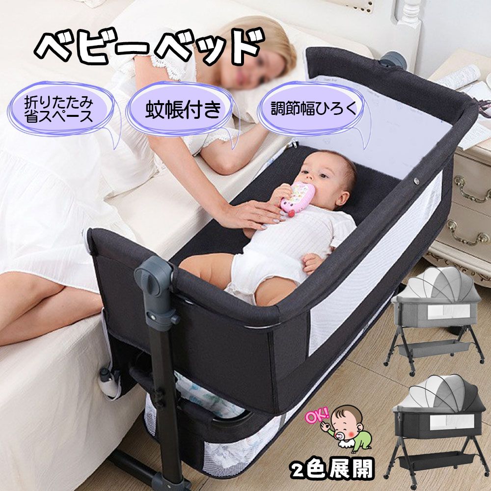 【おむつ替え台：なし】ベビーベッド 添い寝 乳児用ベッド 揺りかごベッド 蚊帳 高さ3段調節可能 通気性 キャスター付き ブレーキ付き 多機能 組み立て簡単 収納便利 洗濯可能 新生児用 子供用 出産祝い プレゼント