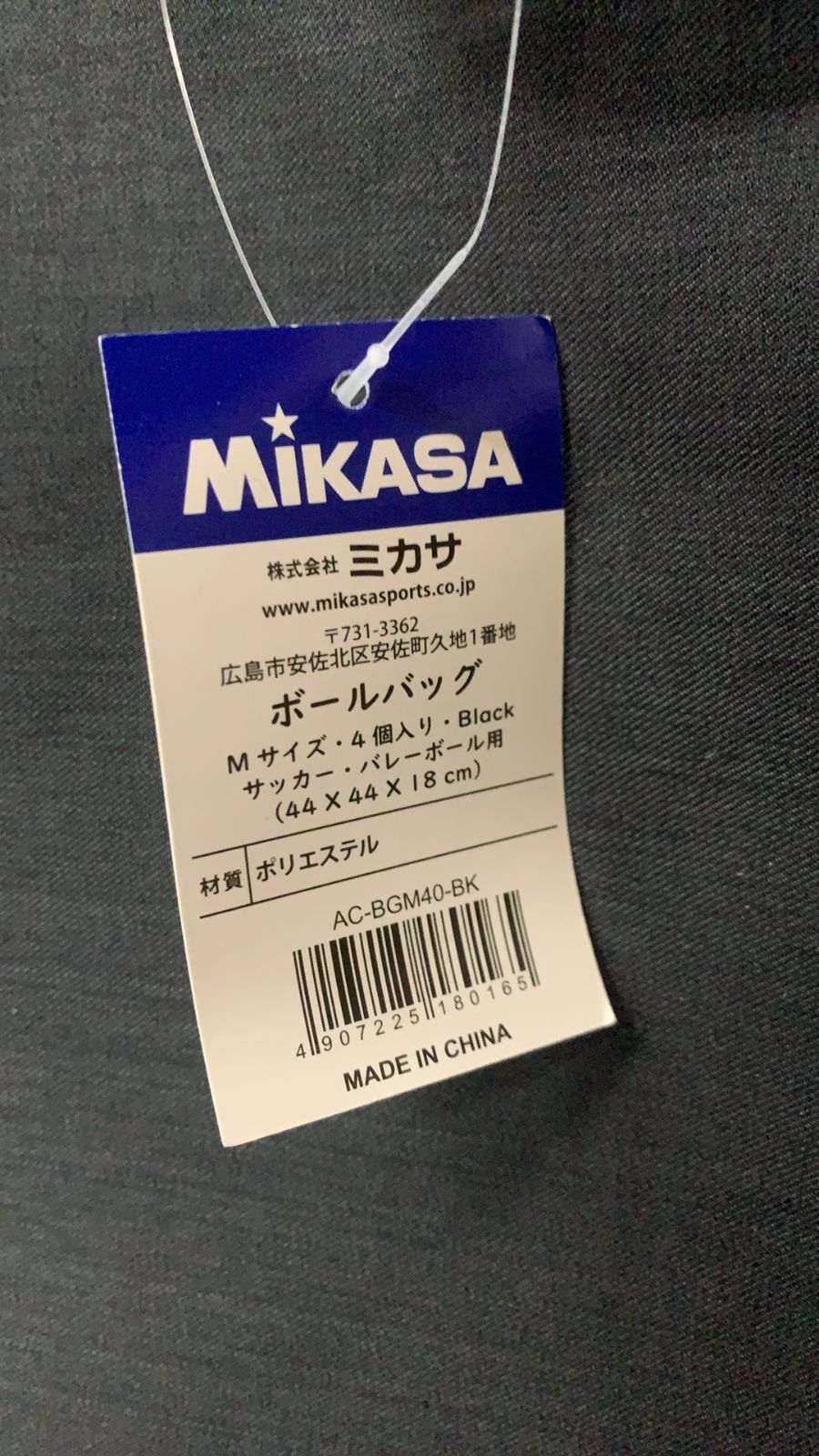 ミカサ(MIKASA) ボールバッグ バレーボール/サッカーボール 4個用