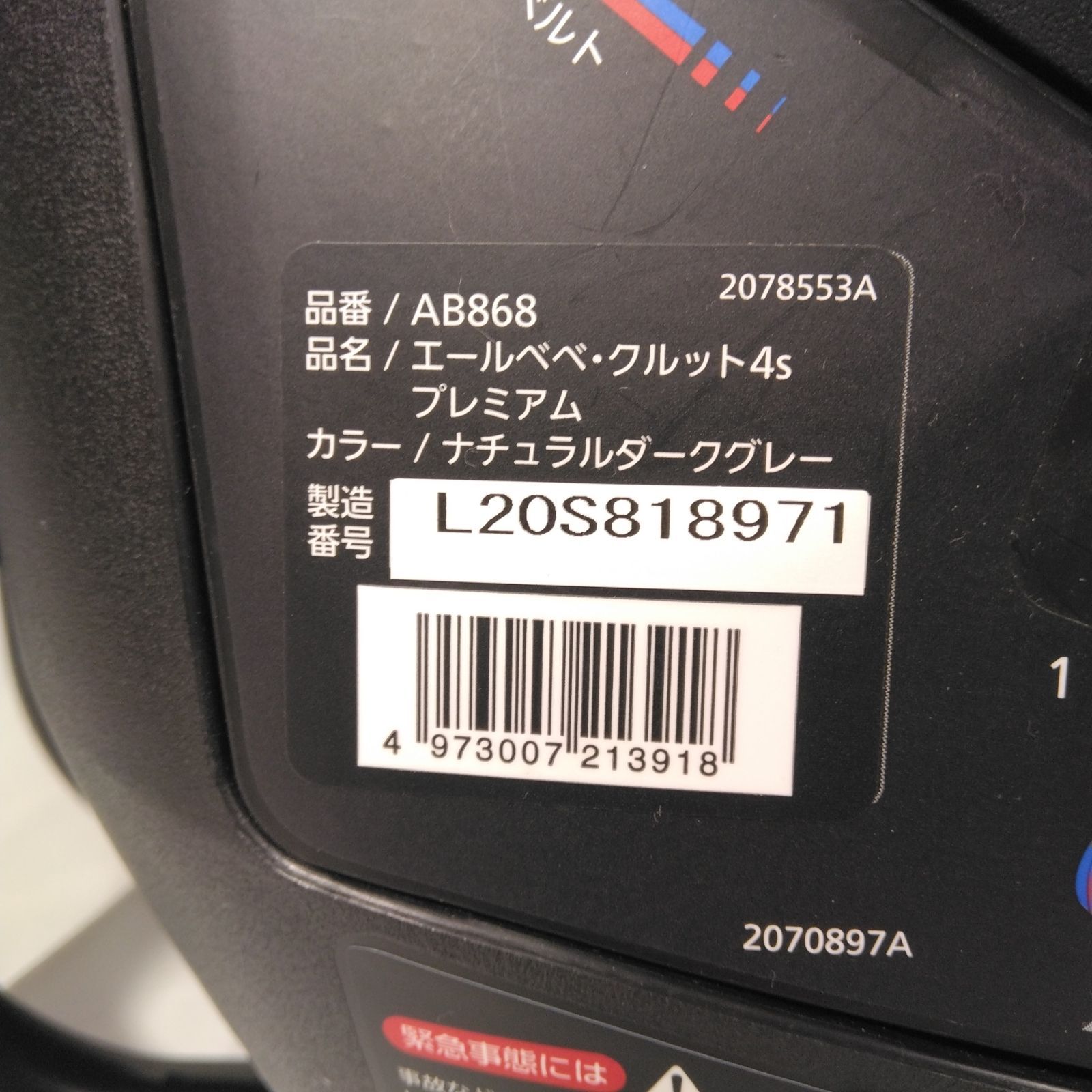 エールべべ AB868 クルット4S プレミアム ナチュラルダークグレー 
