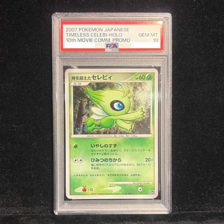 時を超えたセレビィ psa10 PSA10】時を超えたセレビィ (-) {10th} [-] 1枚 - メルカリ