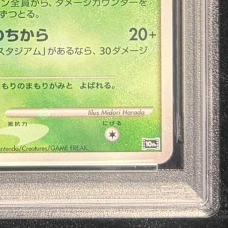 PSA10】時を超えたセレビィ (-) {10th} [-] 1枚 - メルカリ
