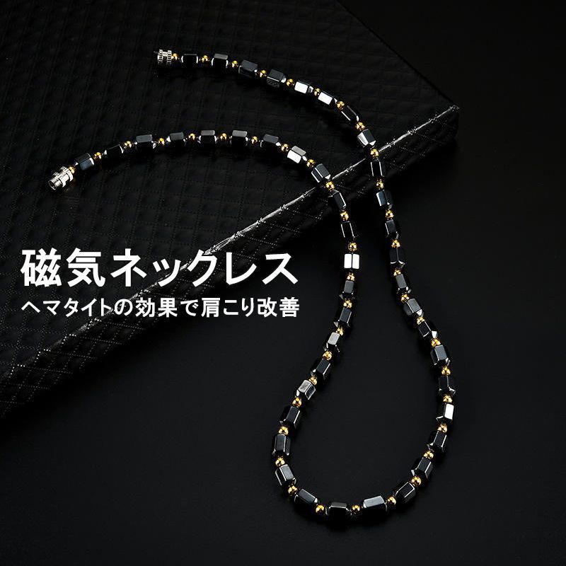 磁気ネックレス 磁力 ヘマタイト 黒 ブラック 天然石 パワーストーン