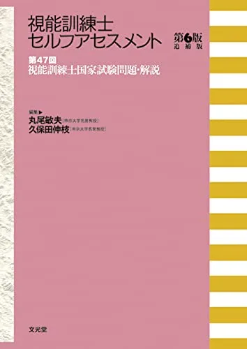 2026年最新】アセスメント 視能訓練士の人気アイテム - メルカリ