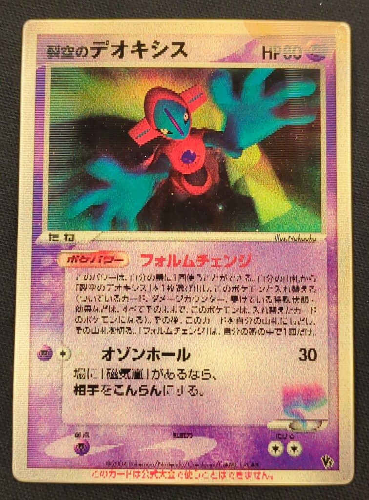新品，100%新品 Pokemon PCGシリーズ 裂空のデオキシス(スペシャル