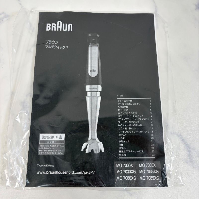 ブラウン ハンドブレンダー マルチクイック7 MQ7000X HB701AJ BRAUN