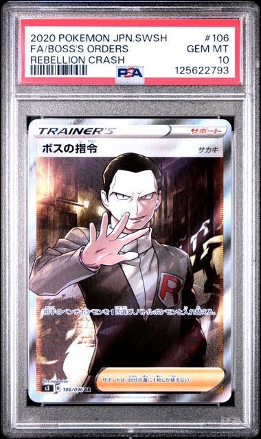 PSA10】ボスの指令:サカキ(SR)〈106/096〉[S2]2793 - メルカリ