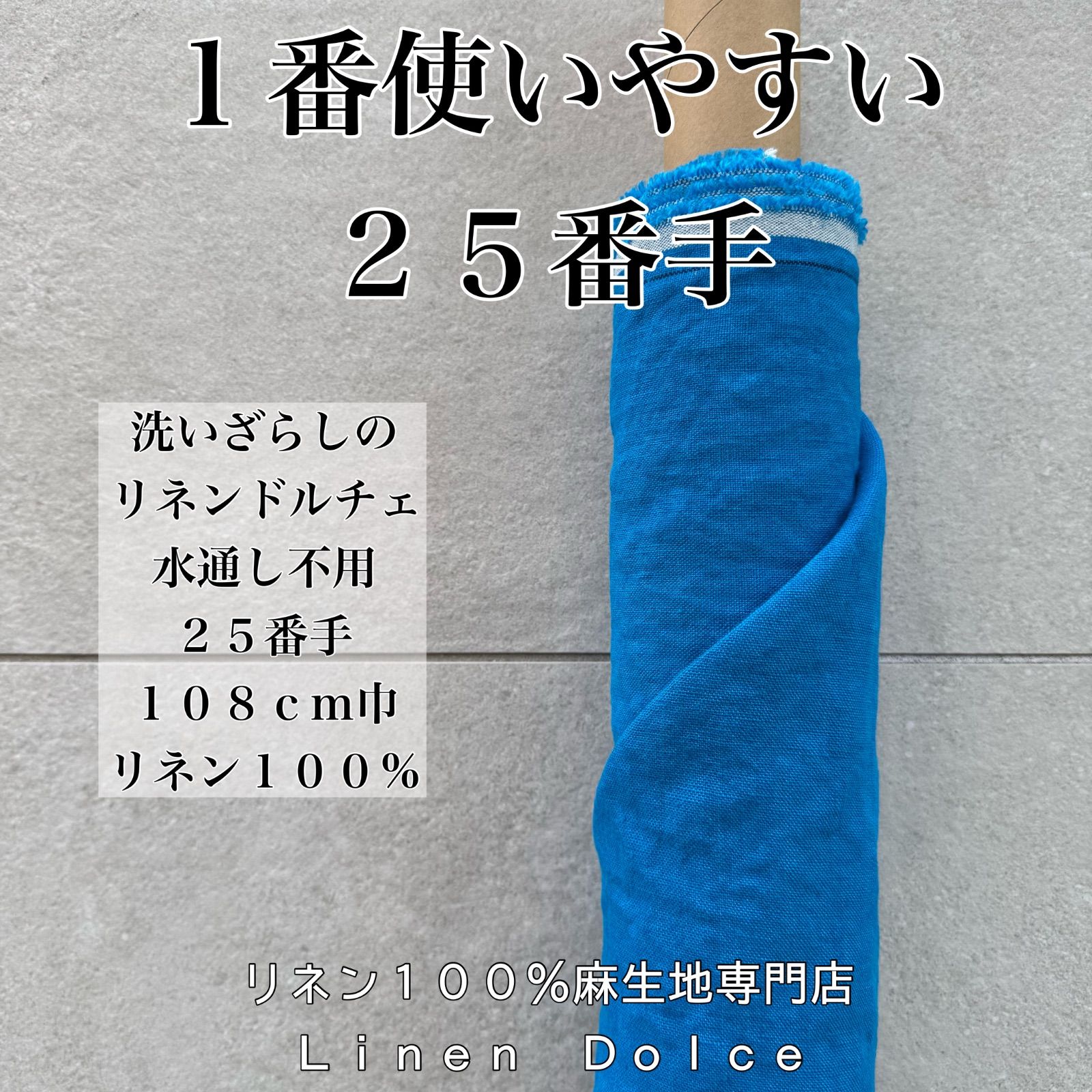 洗いざらしリネン生地【2m×108cm巾】水通し不用40リネン100