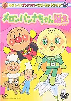 (未使用･未開封品)　それいけ!アンパンマン ザ・ベスト メロンパンナとオーロラの子馬 [DVD] gsx453j それいけ!アンパンマン ザ・ベスト メロンパンナとオーロラの子馬