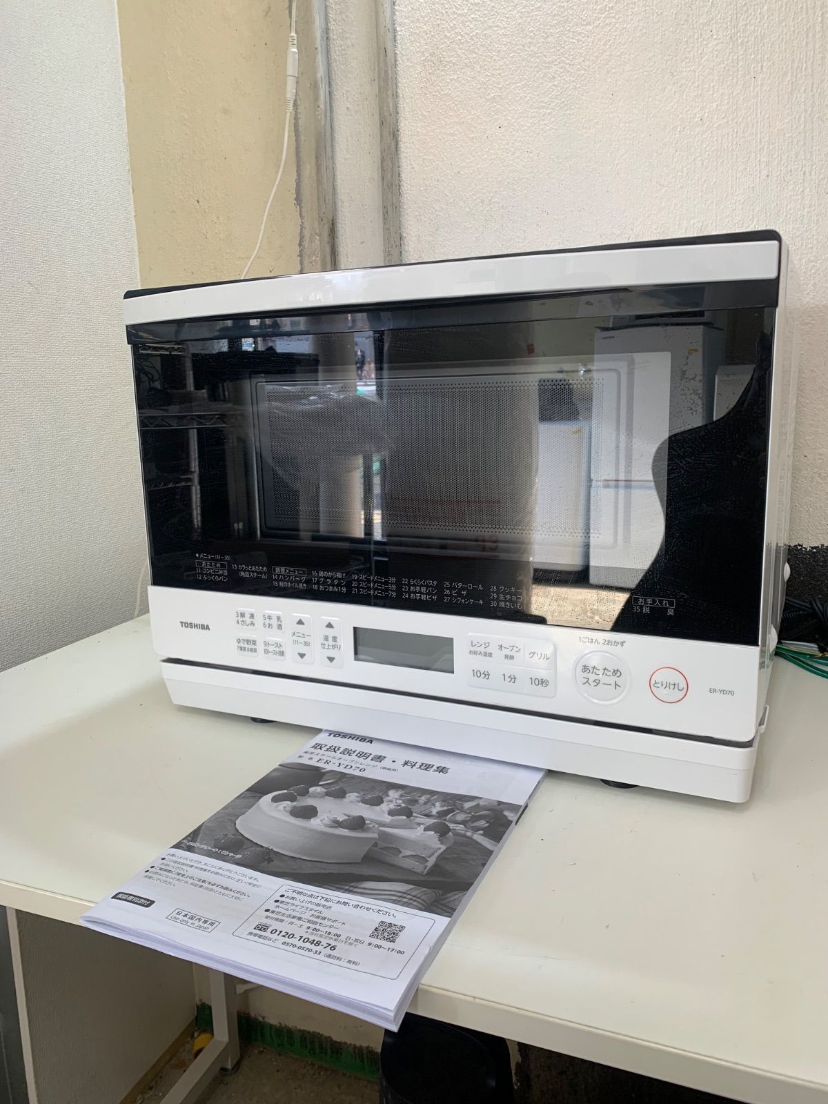 TOSHIBA ER-YD70(W) オーブンレンジ 2024年製 2024年製TOSHIBA ER-YD70(W) オーブンレンジ 【公式通販】