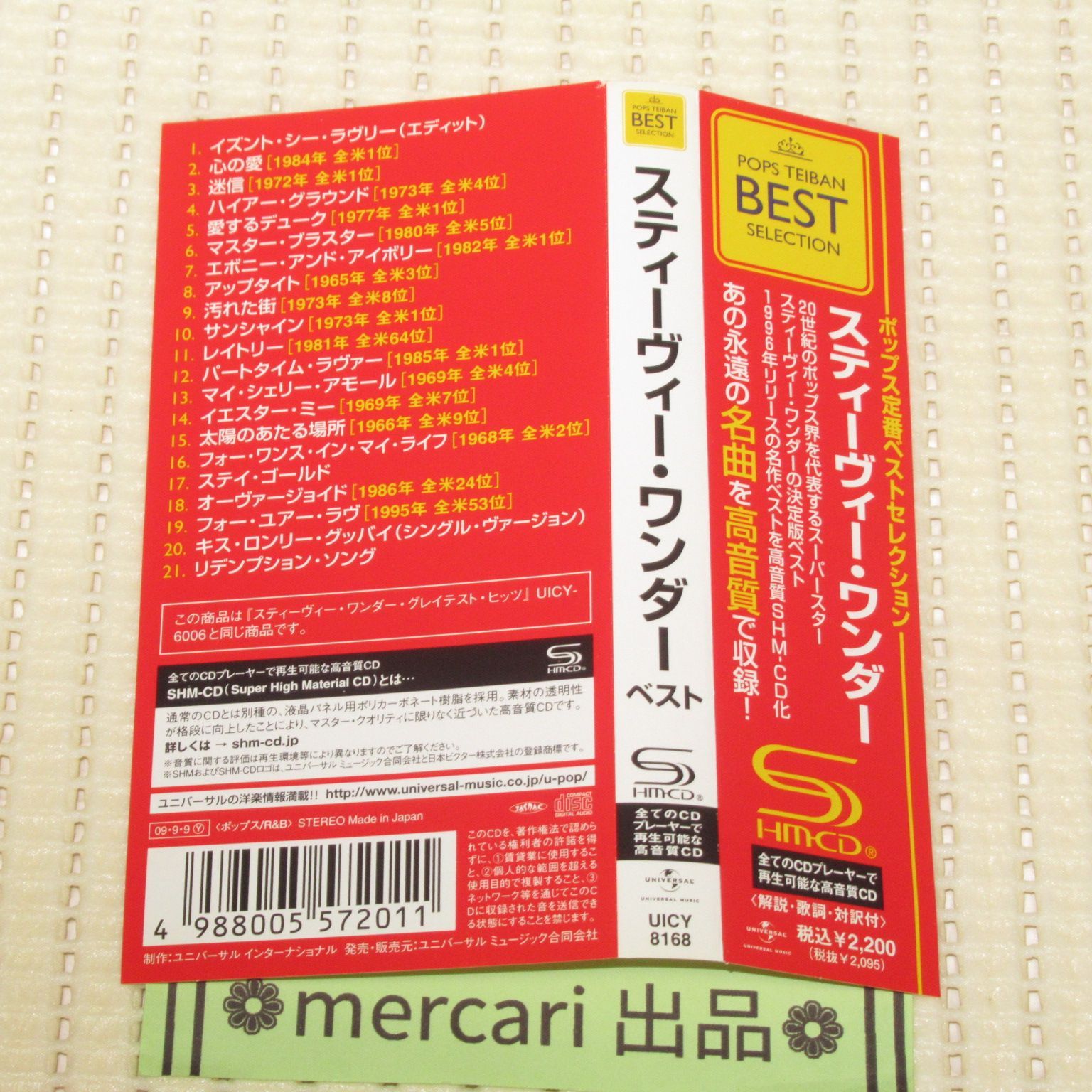 ☆CD SHM-CD スティーヴィーワンダー ベスト 帯付 STEVIE WONDER~SONG