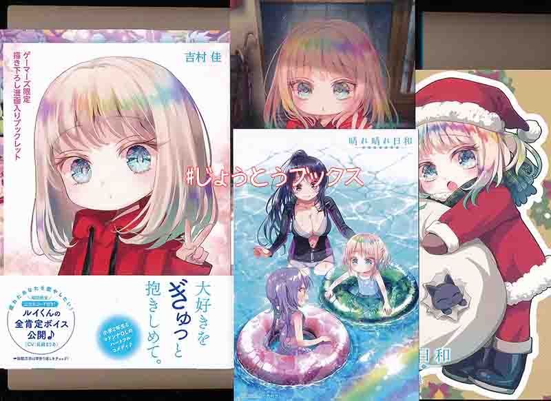 ☆特典11点付き [吉村佳] 晴れ晴れ日和 4-8巻 ☆特典11点付き [吉村佳] 晴れ晴れ日和 4-8巻 - メルカリ