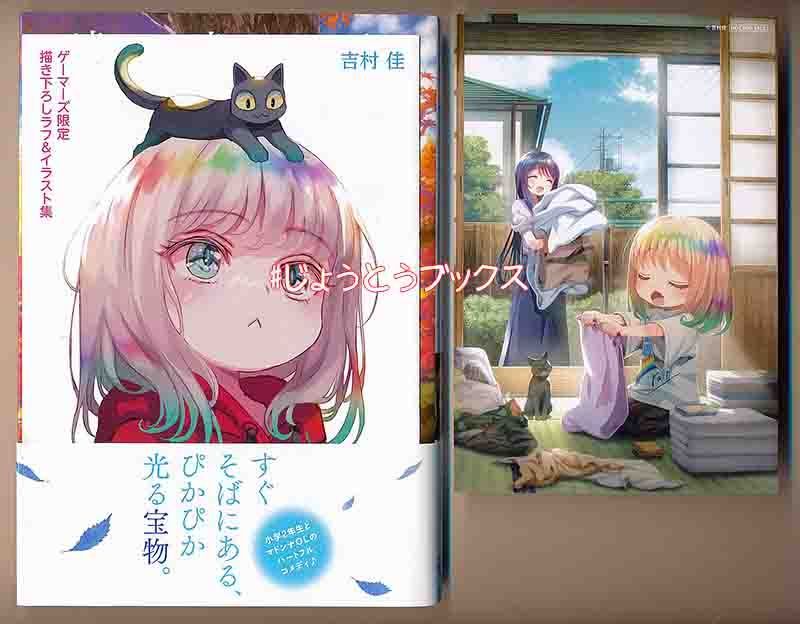 ☆特典11点付き [吉村佳] 晴れ晴れ日和 4-8巻 - メルカリ