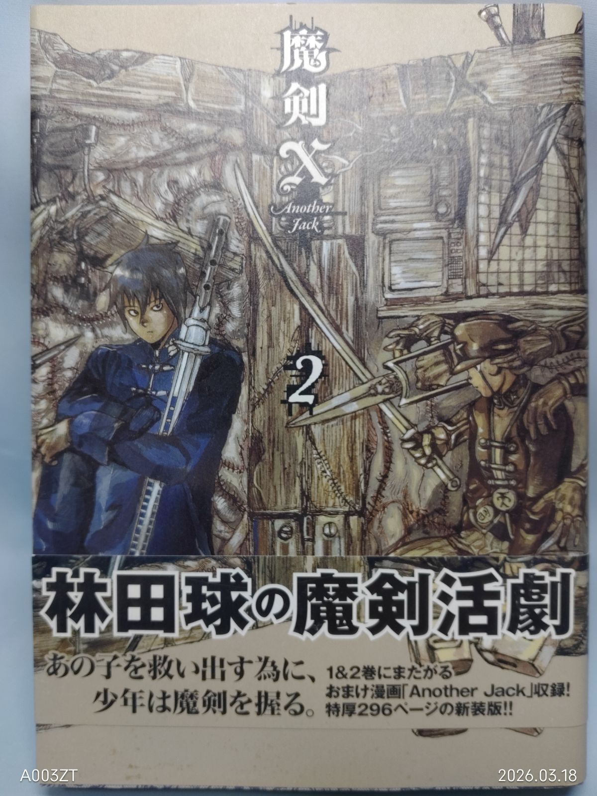 魔剣X Another Jack 2 (BEAM COMIX) 林田 球 - メルカリ
