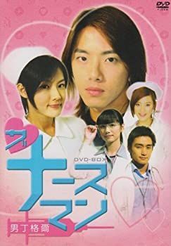 【】「未使用品」ザ・ナースマン 男丁格爾 DVD-BOX