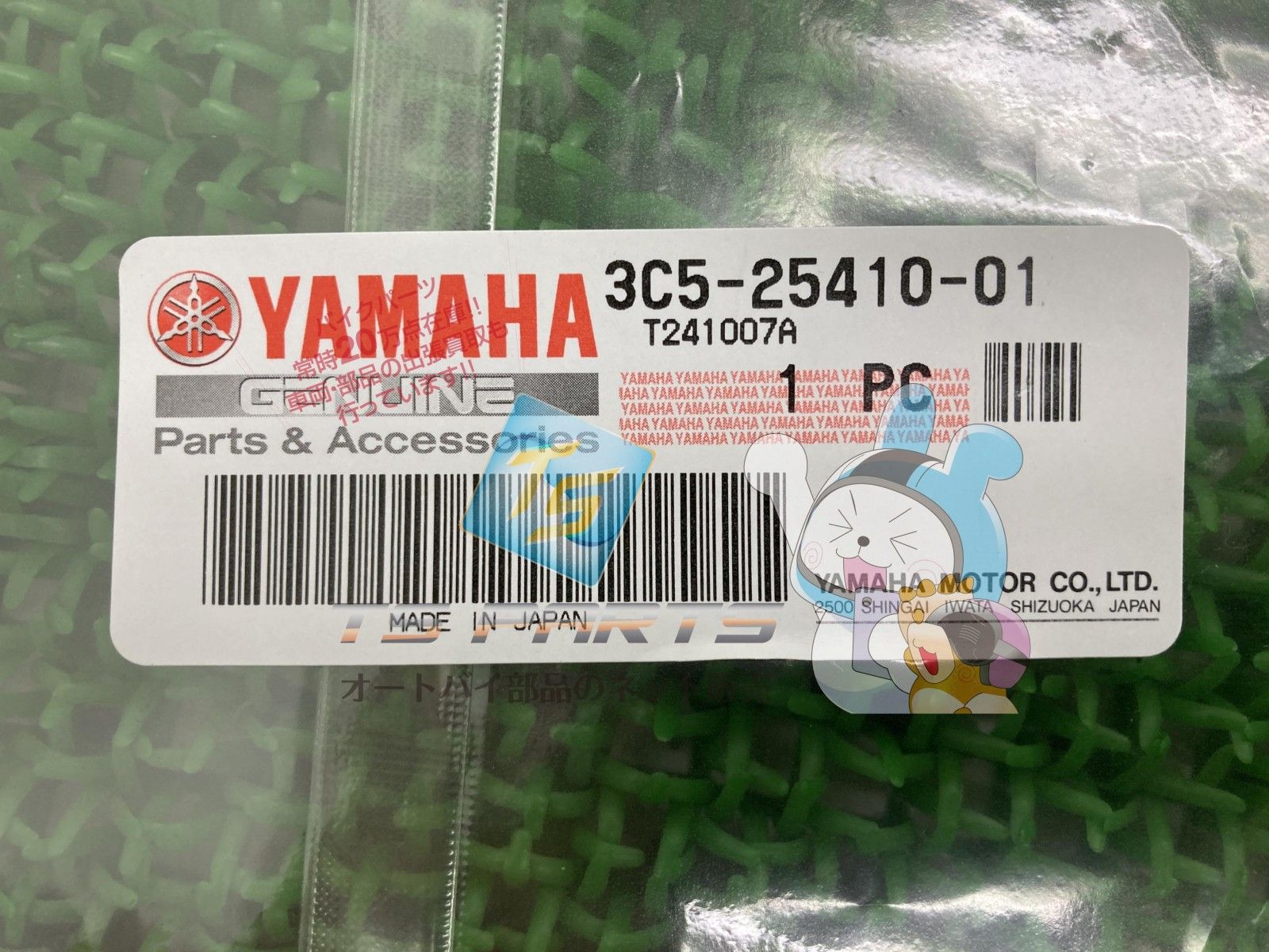 セロー250 リヤホイールスプロケット 在庫有 即納 ヤマハ 純正 新品