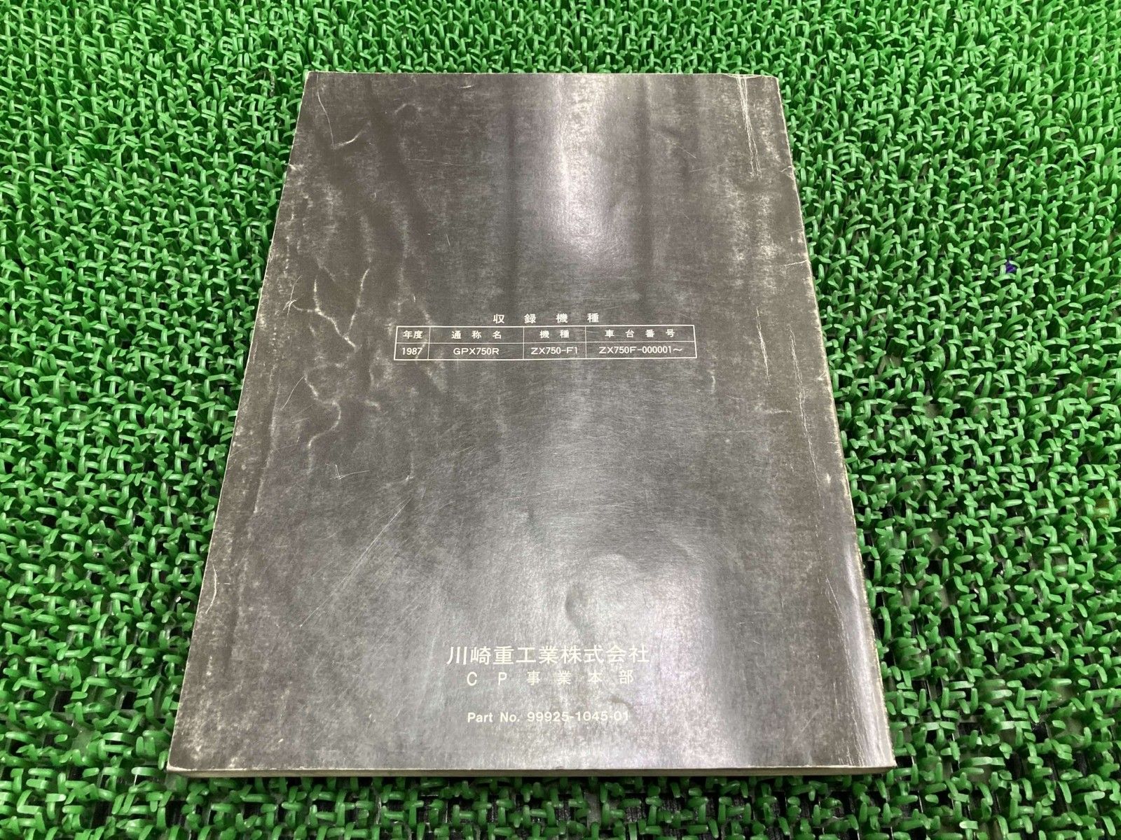 GPX750R サービスマニュアル 1版 カワサキ 正規 中古 バイク 整備書 